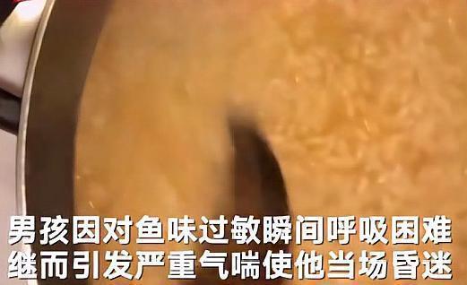 11岁男孩闻到鱼腥味昏迷致身亡，医生解释死因后，家长泣不成声