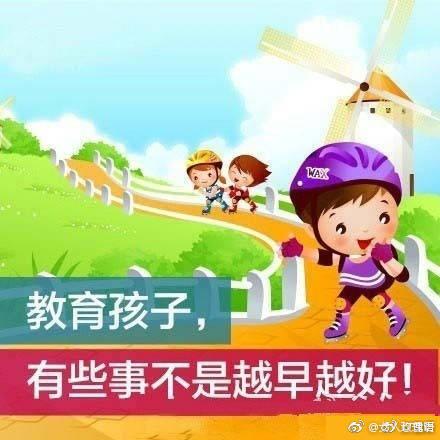 适当的年龄去做合适的事情