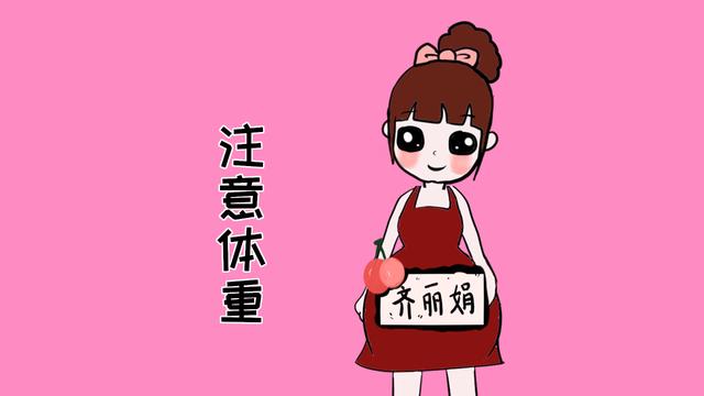 孕期到了这个阶段，就要开始控制体重了，体重超标有“危害”