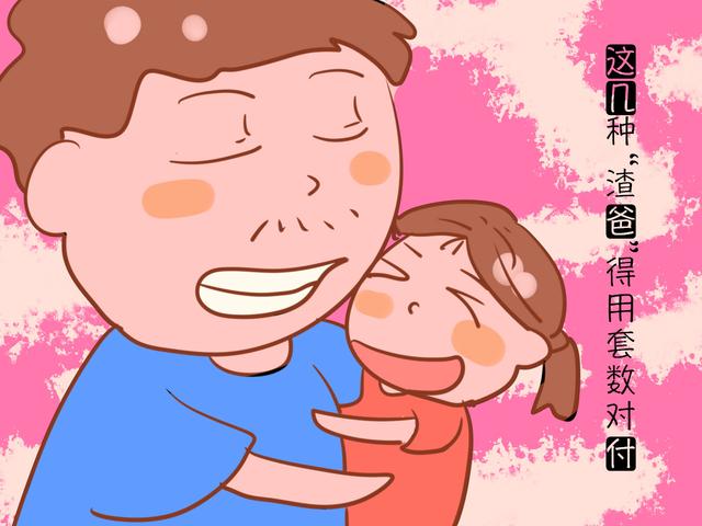 这几种爸爸被称之为“渣爸”, 宝妈要学会用套数，教会他们当爸爸