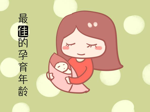 女性生宝宝有年龄限制，最好在最佳生育年龄生育，超了年龄风险大