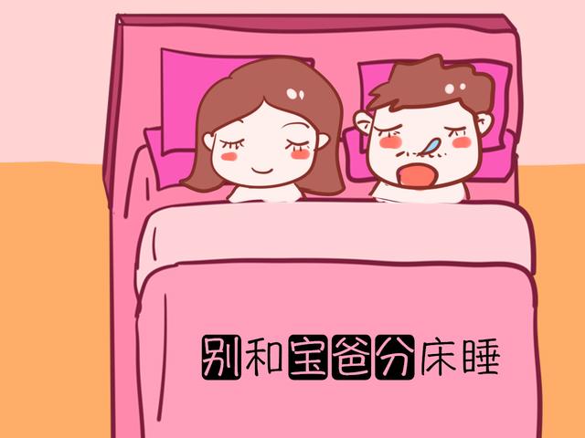 2个残酷的原因，生宝宝后别和宝爸分床睡，宝妈一定要记得！