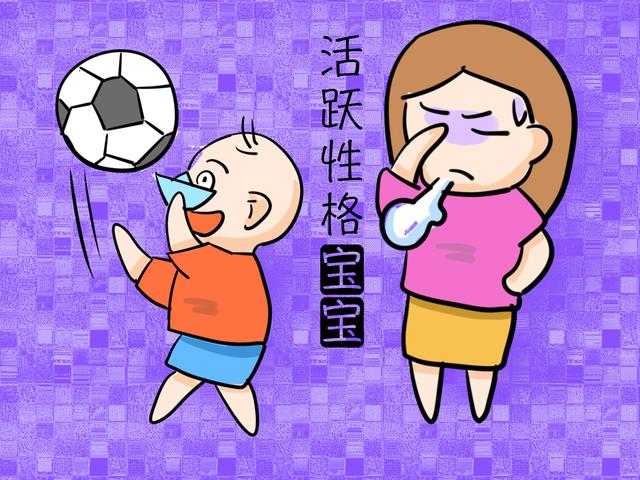 “活跃性”性格宝宝，你家是吗？照顾这种宝宝精力完全跟不上！