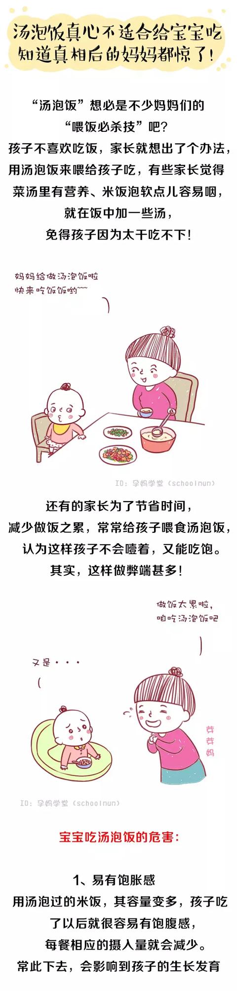 汤泡饭真心不适合宝宝吃……！