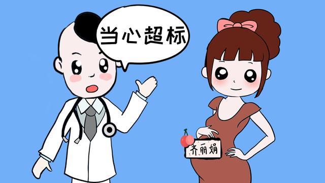 孕期到了这个阶段，就要开始控制体重了，体重超标有“危害”