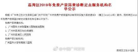 准爸准妈们省钱啦！广州常住人口也可免费产前筛查