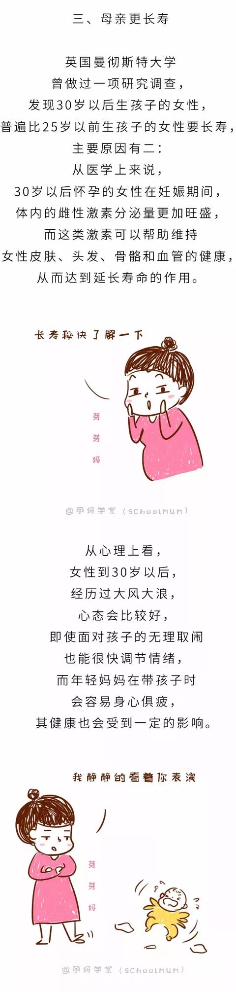 30岁以后生娃独有的3大优势，年轻妈妈只有羡慕的份儿！