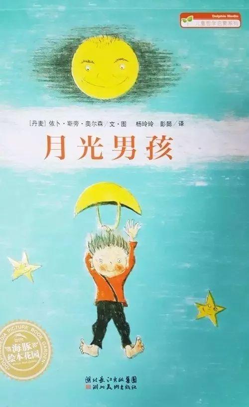 「中文有声绘本」《月光男孩》