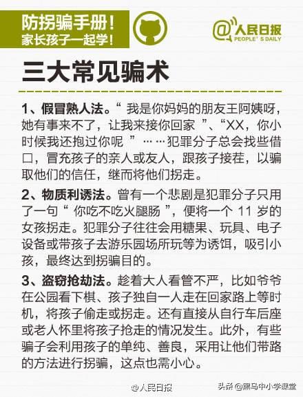人民日报发布的《儿童防拐骗手册》，家长为了孩子的安全，先转发