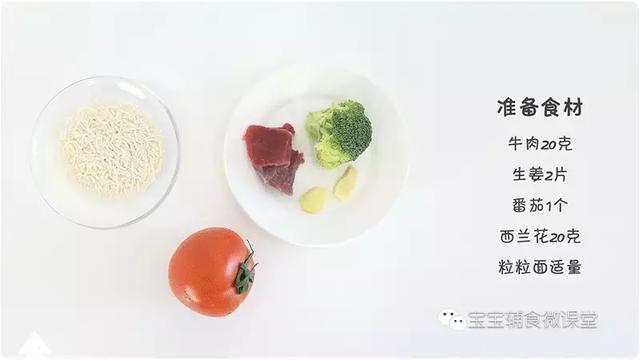 番茄牛肉面，适合8个月以上的宝宝