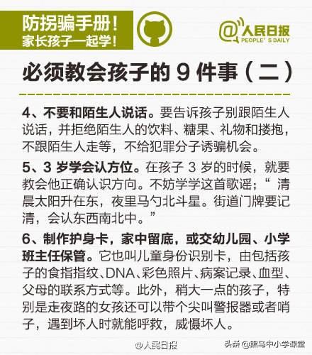 人民日报发布的《儿童防拐骗手册》，家长为了孩子的安全，先转发