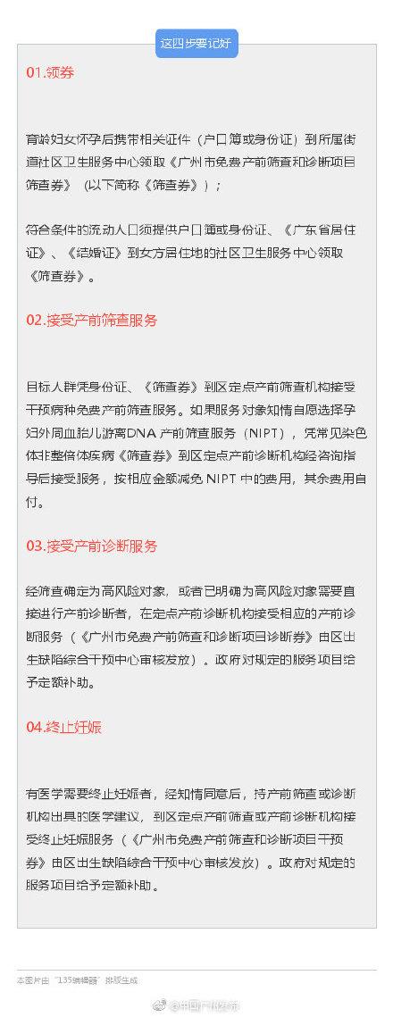 准爸准妈们省钱啦！广州常住人口也可免费产前筛查