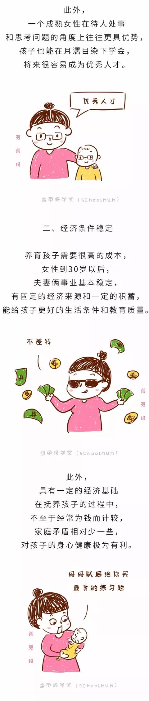 30岁以后生娃独有的3大优势，年轻妈妈只有羡慕的份儿！