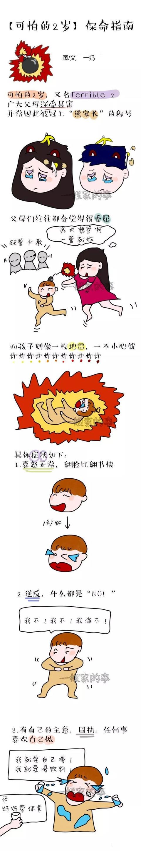「可怕的2岁之」爸妈保命指南！