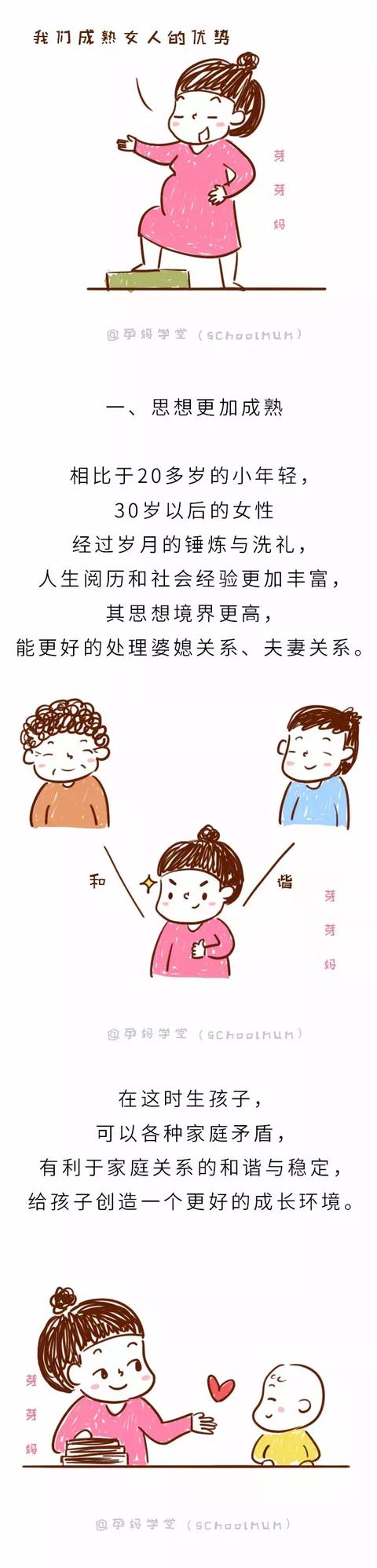 30岁以后生娃独有的3大优势，年轻妈妈只有羡慕的份儿！