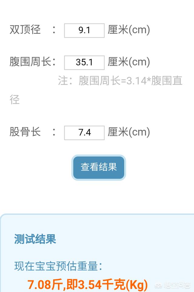 双顶径91MM，股骨长74MM，腹351MM，请问宝宝多少斤？
