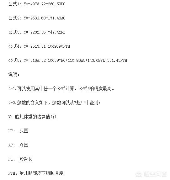 产检时，如何用双顶径来判断孩子的发育大小？