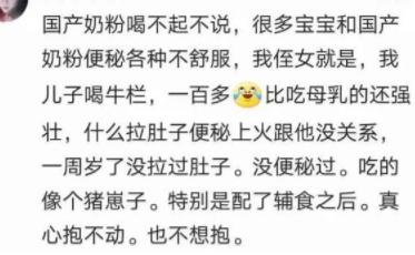 你会选择给宝宝喝国产还是进口的奶粉？网友：三鹿坑了一代人！