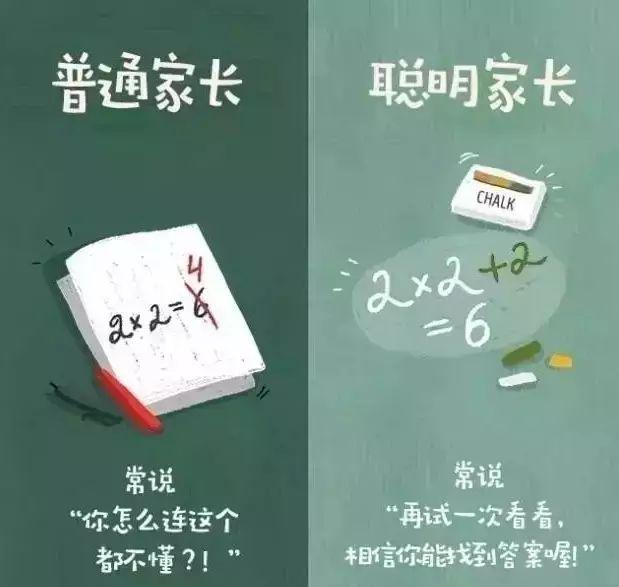 这11张图告诉你，普通家长和聪明家长之间的区别