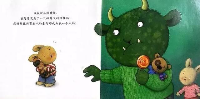 「中文有声绘本」《我不要妒忌》