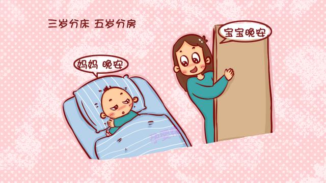 孩子什么时候分床睡最好？不是四岁、五岁，而是这个年纪
