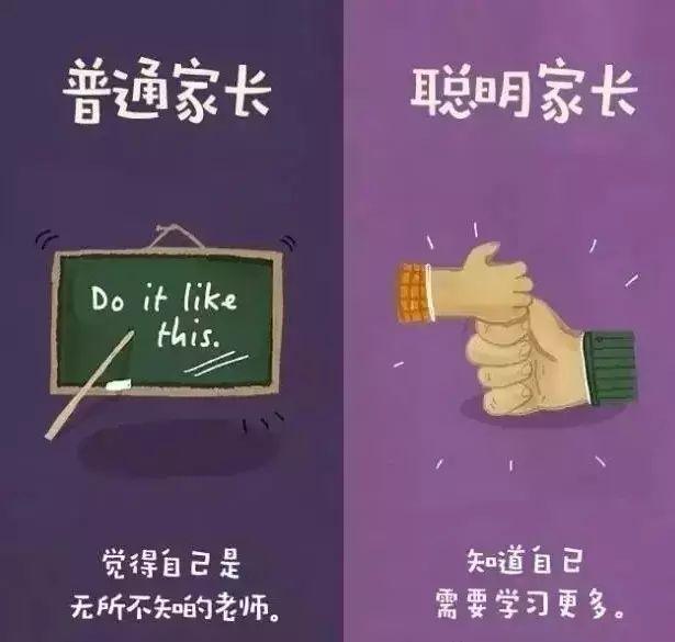 这11张图告诉你，普通家长和聪明家长之间的区别