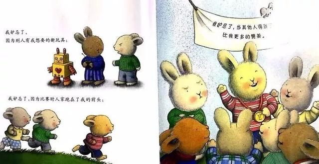 「中文有声绘本」《我不要妒忌》