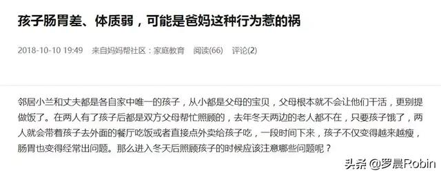 孩子肠胃差、体质弱，可能是爸妈这种行为惹的祸！