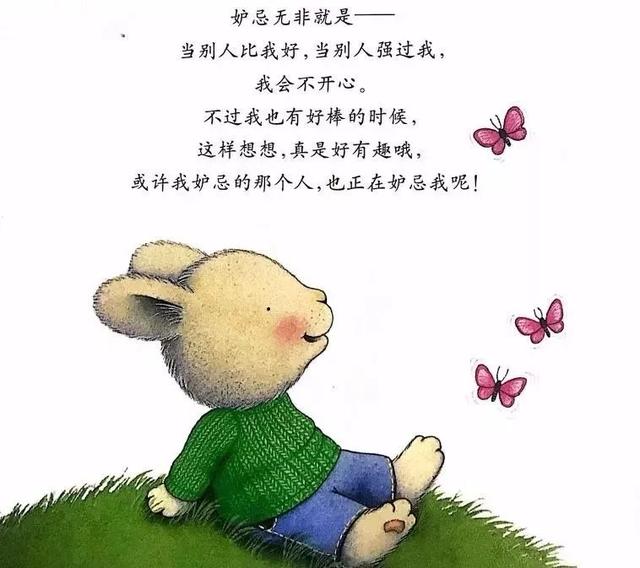 「中文有声绘本」《我不要妒忌》
