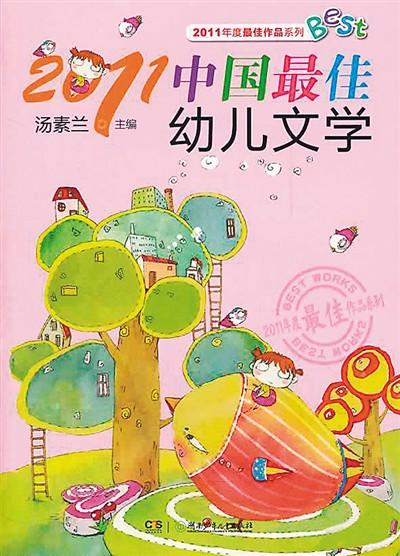 幼儿文学发展经验值得重视