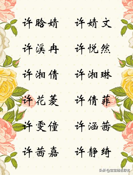 姓氏取名大集合，亲戚们听了都赞口不绝的好名字！