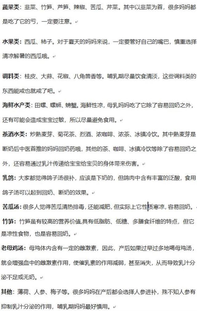 舌尖上的禁忌丨产后这几样食物要注意，容易回奶！
