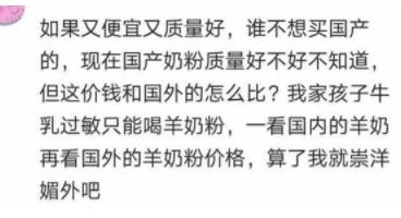 你会选择给宝宝喝国产还是进口的奶粉？网友：三鹿坑了一代人！