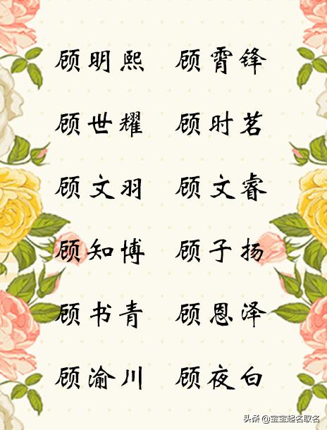 姓氏取名大集合，亲戚们听了都赞口不绝的好名字！