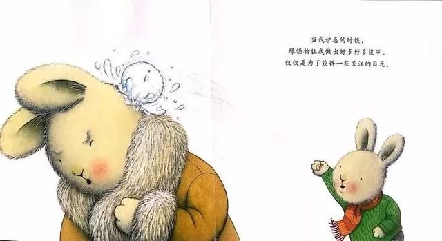 「中文有声绘本」《我不要妒忌》