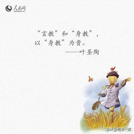 人民日报荐读：叶圣陶的9个教育金句，影响了几代老师！