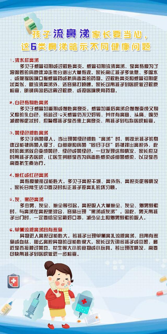 孩子流鼻涕家长要当心 这6类鼻涕暗示不同健康问题