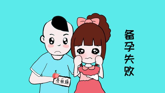 夫妻长时间备孕无果，要注意可能是这几件事没做对