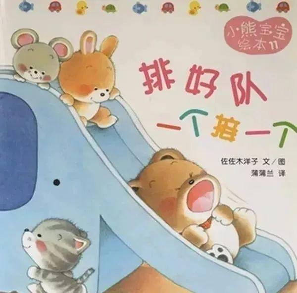 「中文有声绘本」《排好队一个接一个》