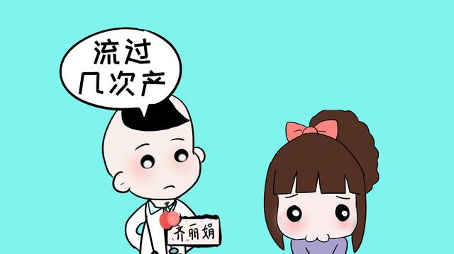 孕期去产检的时候,为什么医生会问准妈妈流过几次产?