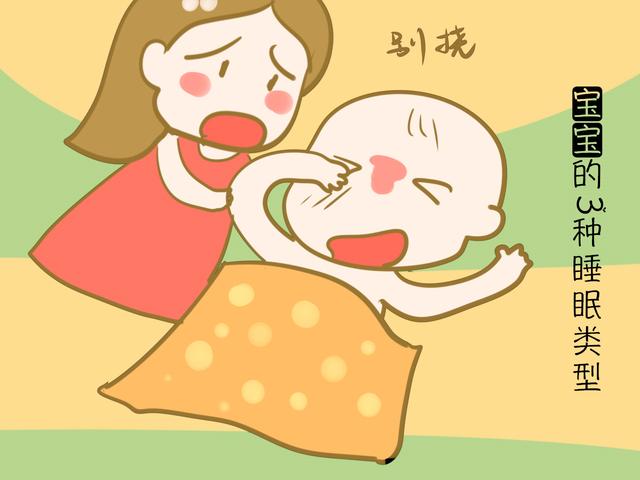 宝宝的3种睡眠类型，反应了孩子的性格，头一种宝宝是回来报恩的！