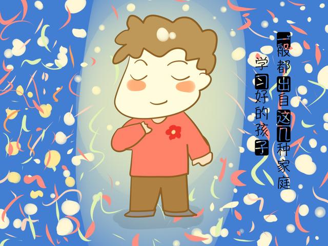 学习好的孩子，一般都出自这样的家庭，你家是吗？