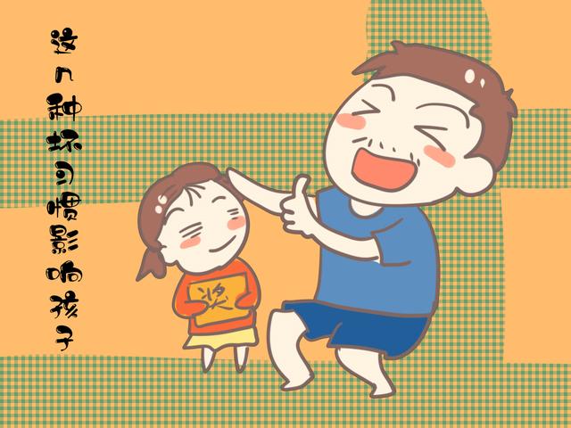 爸爸妈妈的这几种坏习惯，会影响孩子，带来“灾难” !
