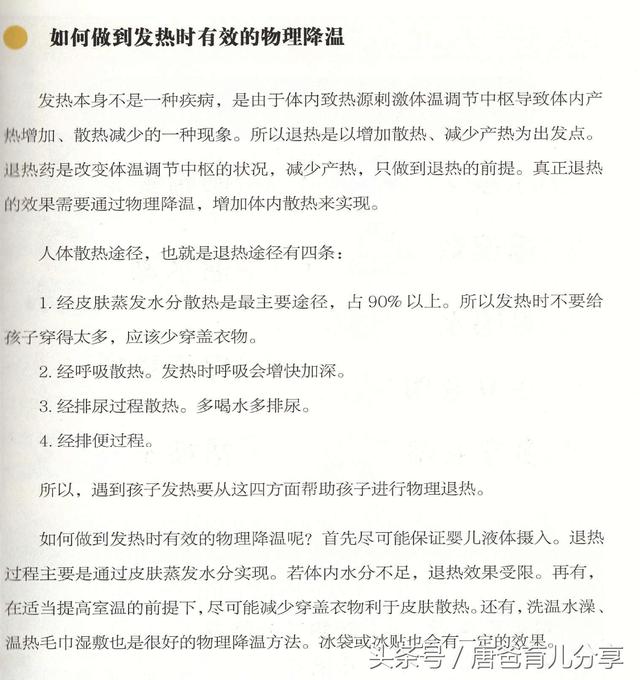 宝宝反复高烧39度怎么处理？宝妈一定要知道这几点！
