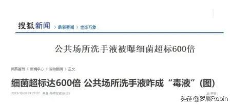 11万儿童因为这个原因中毒，这样的免洗洗手液你们还在用吗？