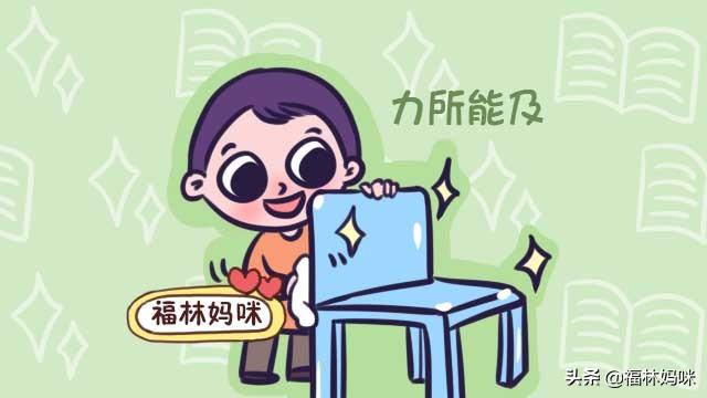 妈妈越勤劳，孩子越懒惰！学会适当偷懒，才能培养孩子自理能力