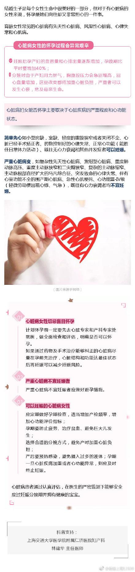 患了心脏病还能否当妈妈？