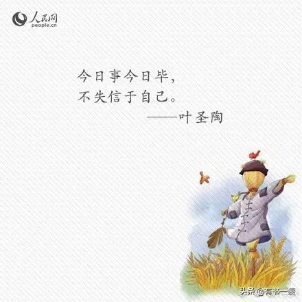 人民日报荐读：叶圣陶的9个教育金句，影响了几代老师！