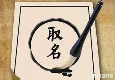 现在给孩子取个什么名字好呢？好愁人？