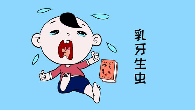 孩子乳牙生虫很严重，家长们可别天真地以为掉了就没事